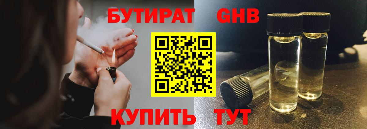 Бутират бутик  Вход с VPN  Ханты-Мансийск 