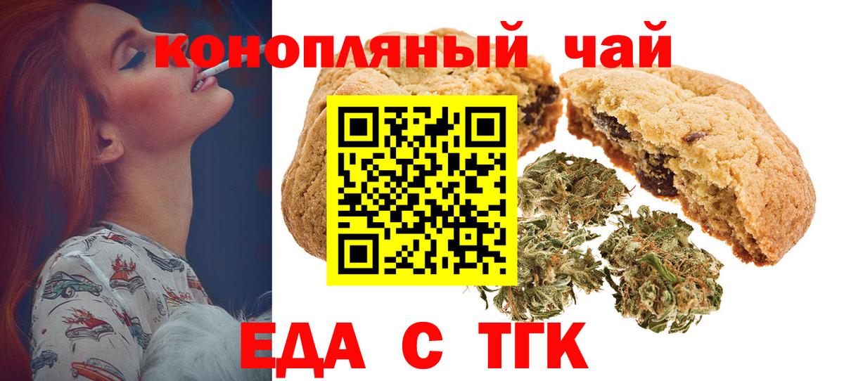 Еда ТГК конопля  Вход с VPN  Ханты-Мансийск 