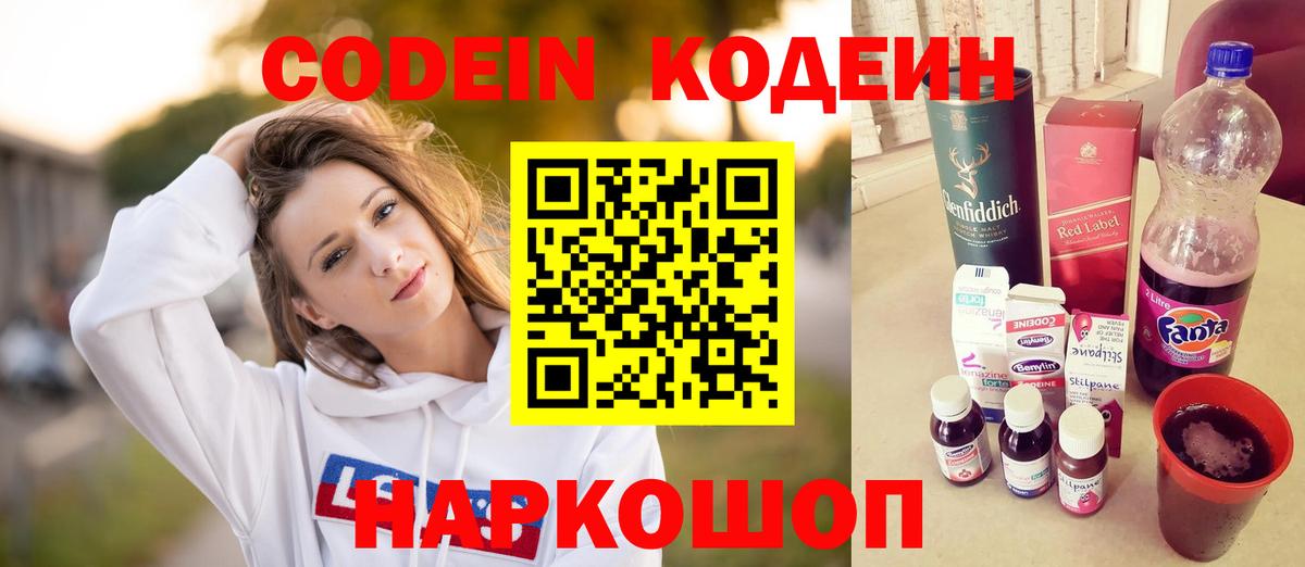 Codein напиток Lean (лин)  Кодеиновый сироп Lean Purple Drank  Вход с VPN  Ханты-Мансийск 